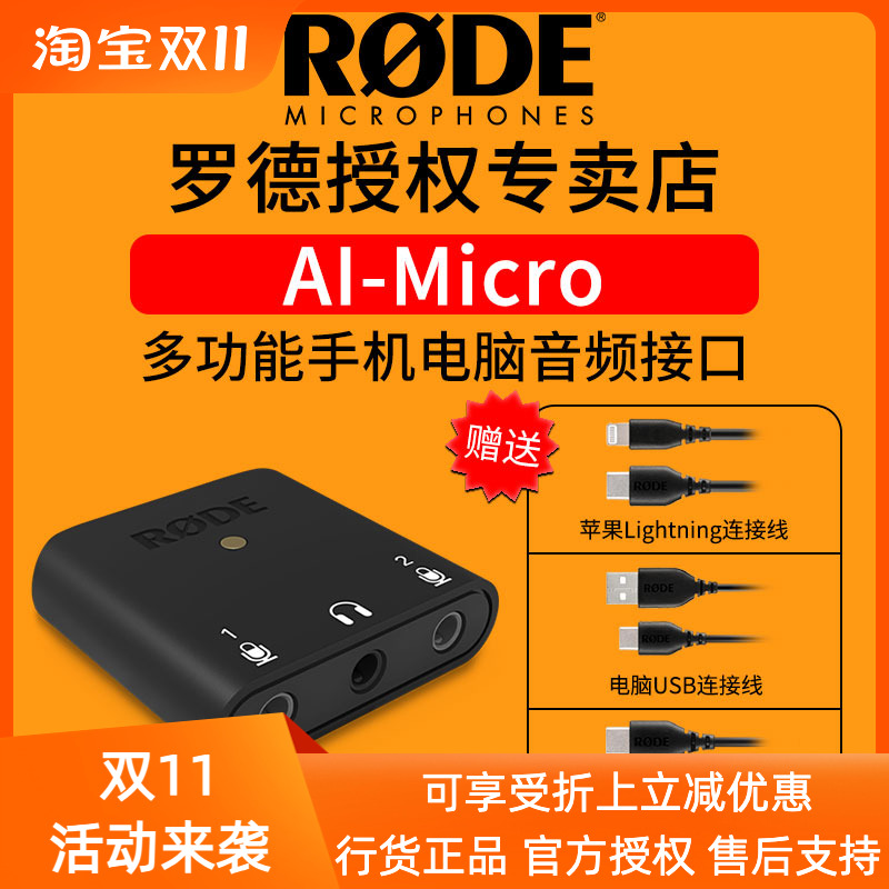 RODEAI-Micro小巧的音频接口