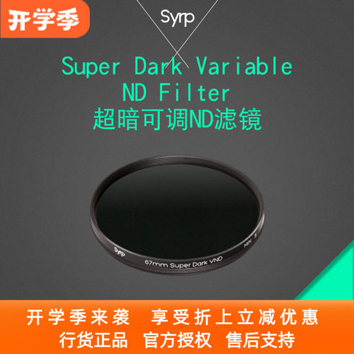 西普滤镜SYRPFilterND超暗