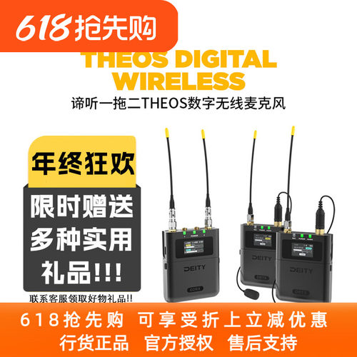 Deity一拖二无线双通道数字U段