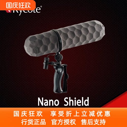 英国灵巧Rycotenanoshield