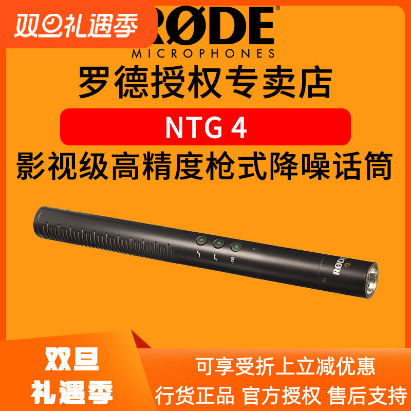 RODE专业话筒十年现货影视升级版