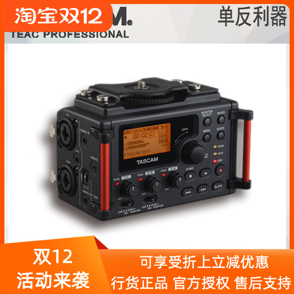TASCAMDR-60DMKⅡ单反专业录音机