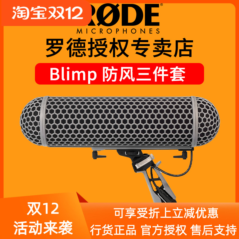 rode话筒防风三件套罗德猪笼毛衣