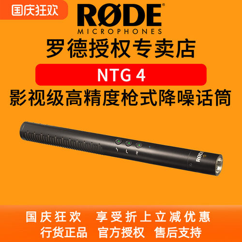 RODE专业话筒十年现货影视升级版