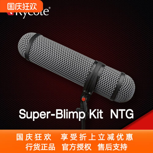 灵巧RycoteBlimpNTGKit4Kit5
