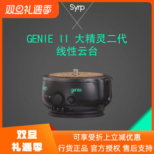 西普Syrp大精灵2代线性LINEAR全景延时视频模块实时图传线性云台