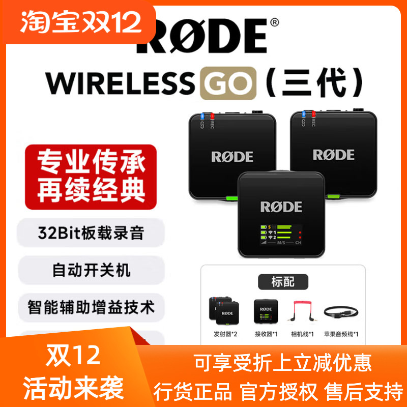 罗德三代二代一拖二小蜜蜂无线