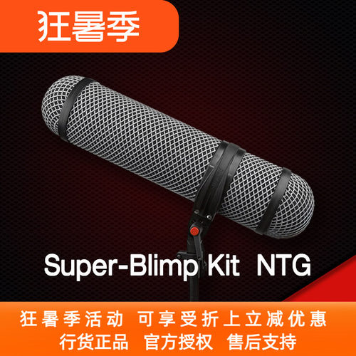 灵巧RycoteBlimpNTGKit4Kit5