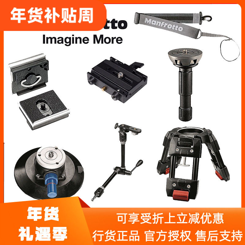 曼富图三脚架配件LED577快装板 911线控手柄102背带 75mm球碗吸盘