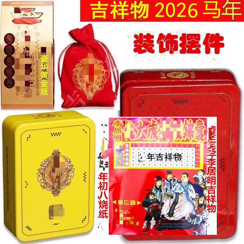 2026马年生肖吉祥物马鼠龙狗龙兔牛大岁装饰摆件