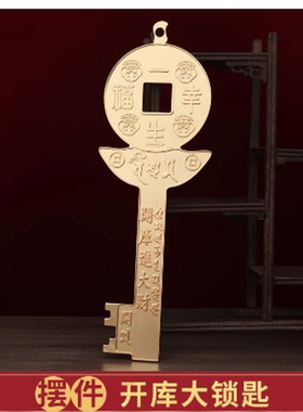 李居明2025蛇年吉祥物开库大锁匙挂墙摆件招财摆设