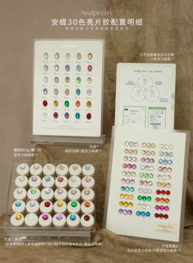 安缇30色亮片爆闪大亮片甲油胶2026年新款罐装超亮美甲店专用套装