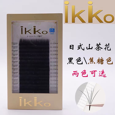 ikiko羽柔山茶花睫毛水貂毛柔软