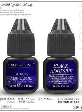 lashbelong小金刚胶水0.7秒速干