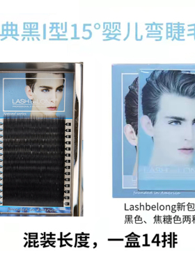lashbelong睫毛婴儿弯睫毛嫁接美睫假种睫毛微翘睫毛超软自然睫毛
