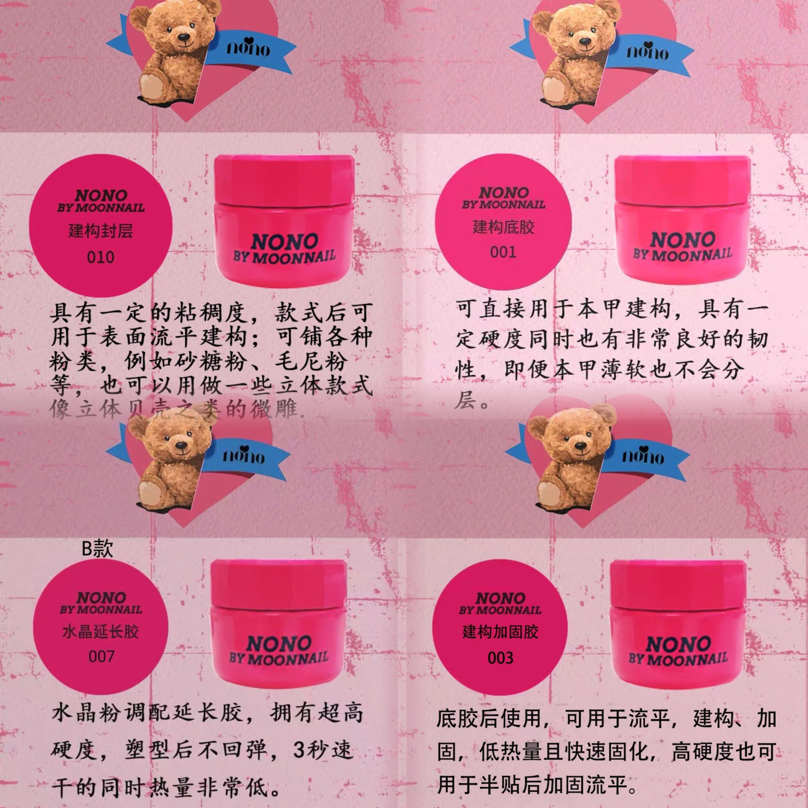 nono水晶延长胶nono建构底胶甲油胶光疗塑形胶加固美甲店专用胶
