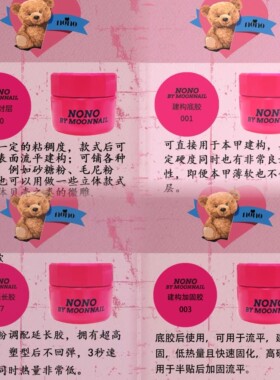 nono水晶延长胶建构胶建构底胶