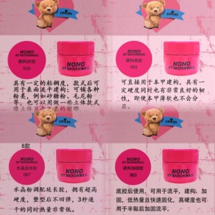 nono水晶延长胶nono建构底胶甲油胶光疗塑形胶加固美甲店专用胶