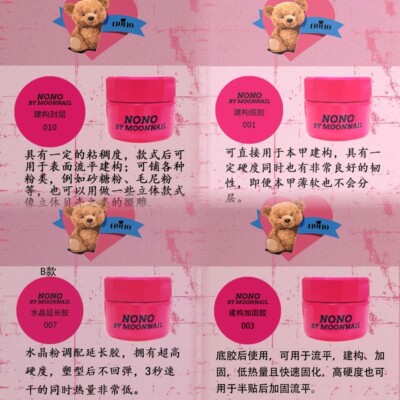 nono水晶延长胶甲油胶建构底胶