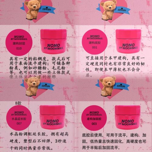 nono水晶延长胶甲油胶建构底胶
