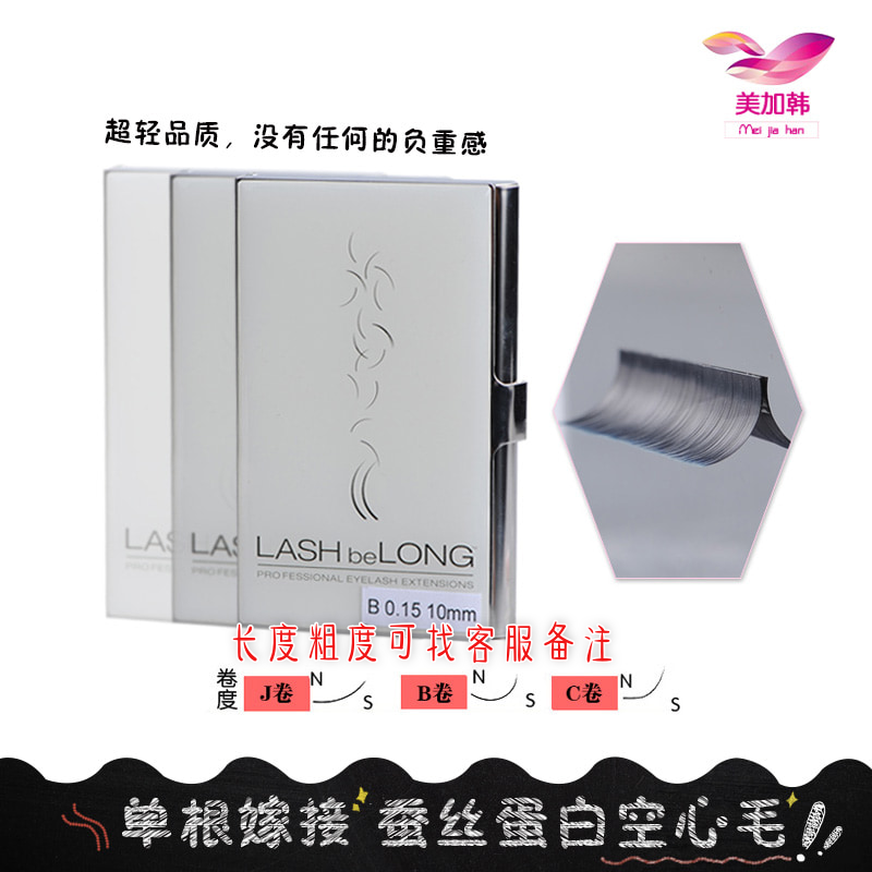 正品美國LASHbeLONG假睫毛單根嫁接lashbelong空心蠶絲蛋白毛包郵在類目 彩妝/香水/美妝工具, 假睫毛中 - 來自Buy2taobao.com提供專業的淘寶代購服務