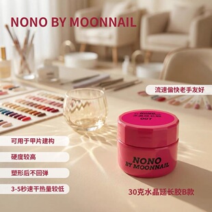 nono功能胶30克nono建构底胶加固封层水晶延长胶美甲店专用功能胶