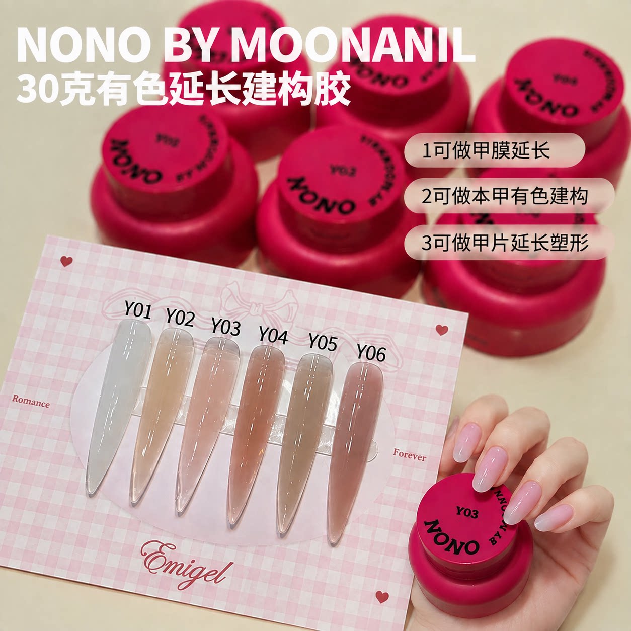 nono裸色延长胶甲膜胶甲油建构胶