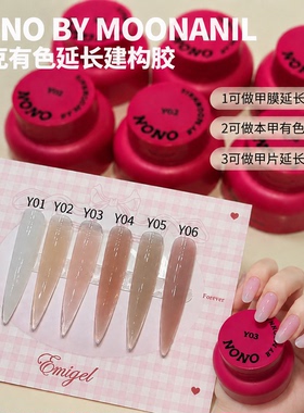 nono裸色延长胶甲膜胶甲油建构胶