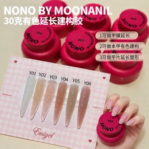 nono裸色延长胶甲膜胶甲油建构胶