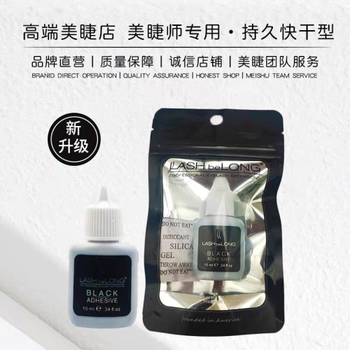 lashbelong阿拉伯树脂胶水美睫店专用嫁接睫毛胶水速干美睫师胶水