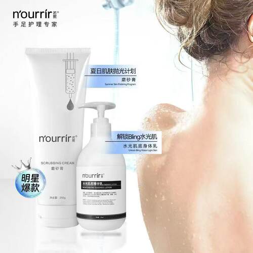 天美若熙磨砂膏嫩白补水保湿身体磨砂膏去死皮角质手部护理滋润