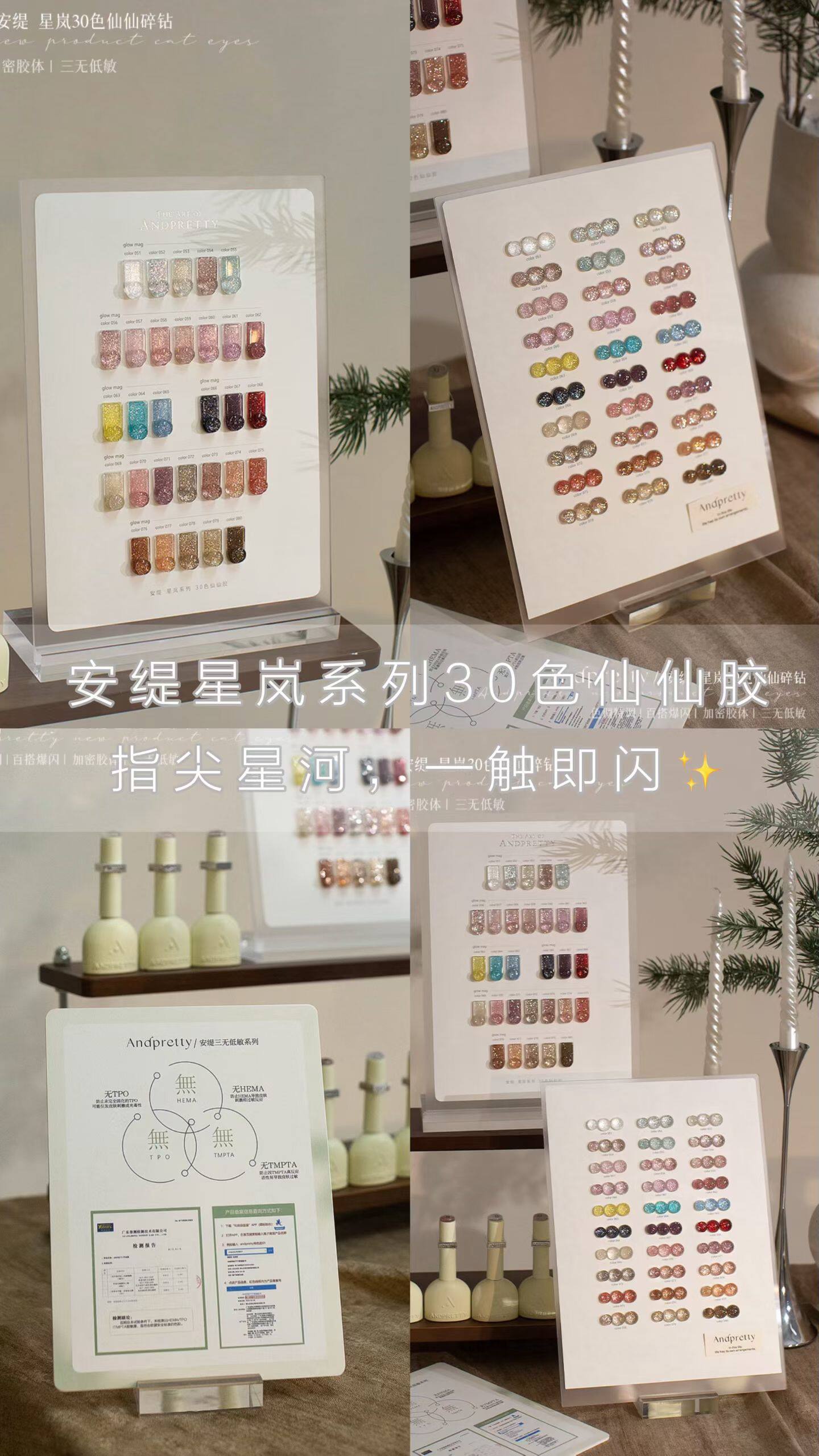 安缇30色星岚碎钻猫眼胶2026年新款甲油胶美甲店专用套装甲油胶