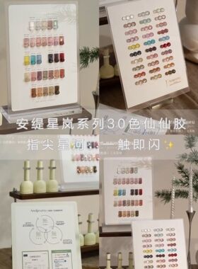 安缇30色星岚碎钻猫眼胶2026年新款甲油胶美甲店专用套装甲油胶
