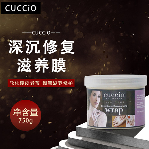 cuccio手膜敷膜按摩膏磨砂膏