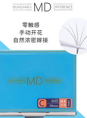 MD开花睫毛三叶草嫁接睫毛美睫店专用软开花Y型YY扁毛3D仙朵睫毛