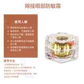 嫁接睫毛防敏膏美睫种植美妆眼部防敏霜防敏乳敏感肌肤可用