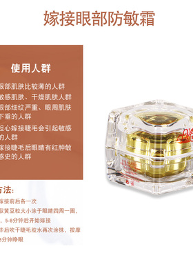 嫁接睫毛防敏膏美睫种植美妆眼部防敏霜防敏乳敏感肌肤可用