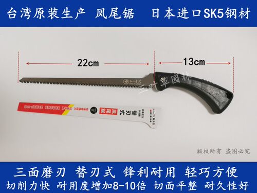 和贵久鸡尾锯凤尾锯果树锯子
