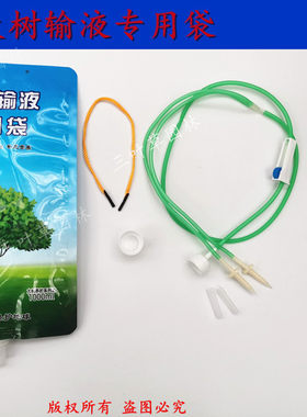 关爱大树输液袋大树输液专用袋