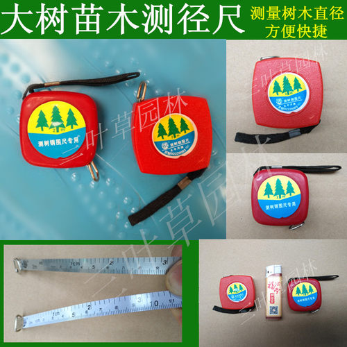 特价2米胸径尺大树测径尺树干直径测量尺树径尺直径尺苗木尺围尺 - 封面