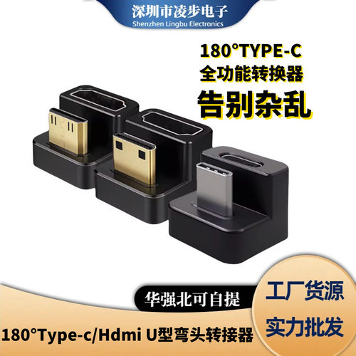 180度typec转接头弯头便携屏MINIhdmi转换器u型usb4.0全功能