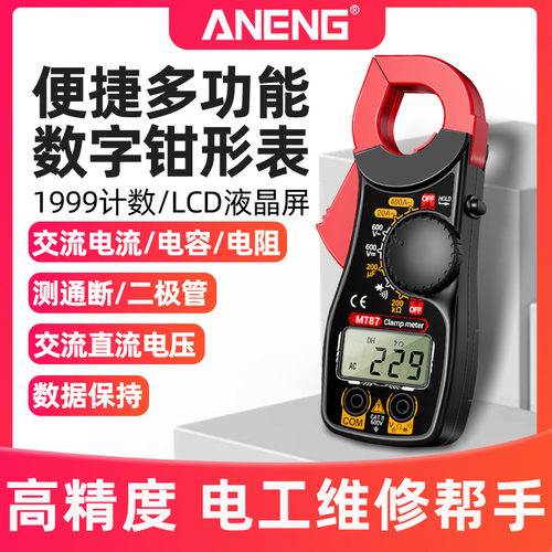 ANENG 高精度钳形电流表全自动智能表数字万用表电容电流数显钳表