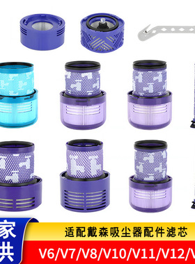 适用Dyson戴森吸尘器V6V7V8V10V11V12V15配件前后置滤网滤芯