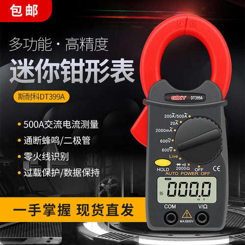 正品钳形万用表袖珍钳形数字电流表 0.01A-500A测毫安蜂鸣二极管