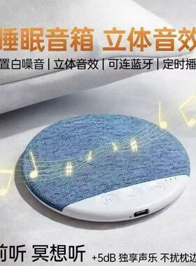 跨境新品枕边助眠音箱枕下音箱高音质定时多功能蓝牙音响白噪音