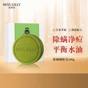 misslilly蜜斯莉嫩肤除螨皂三椒去角质控油净痘沐浴香皂洁面皂