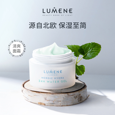 LUMENE优姿婷北极冰泉清爽面霜24小时水凝啫喱补水保湿滋润雪花膏