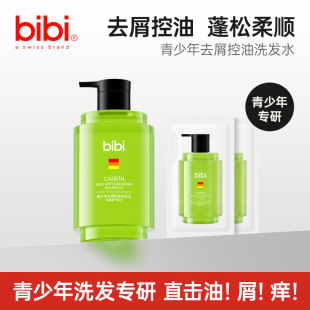 bibi青少年去屑控油洗发水清爽控油蓬松学生洗发露男女
