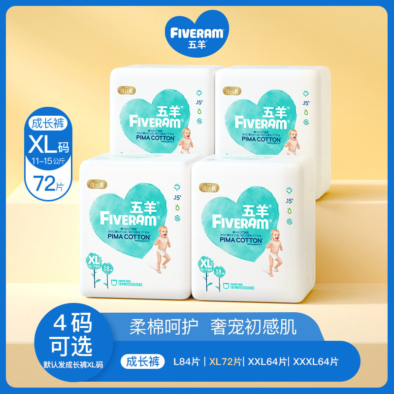 【4包】五羊婴儿拉拉裤轻奢成长裤尿不湿l84/xl72/xxl64/xxxl64