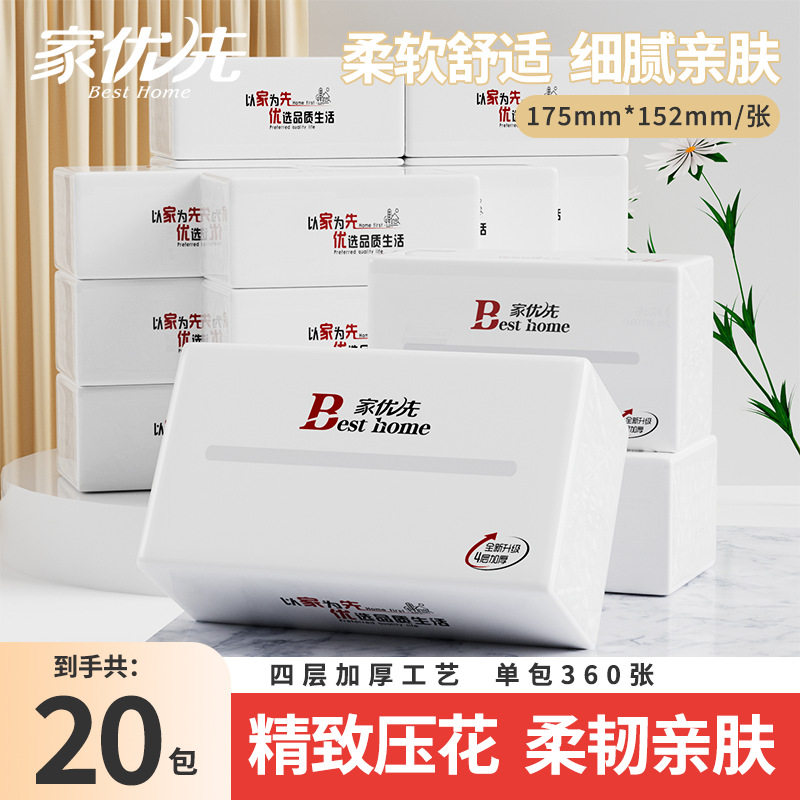 [20包]家优先木浆抽纸亲肤柔韧吸水不易破餐巾纸白色面巾纸餐饮纸